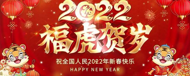 虎年拜年贺词