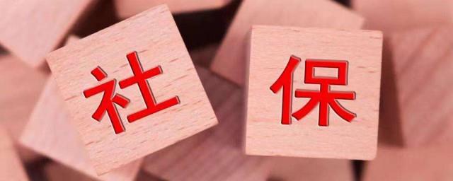 无工作个人社保怎么交