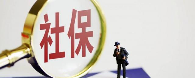 社保接续卡怎么办理