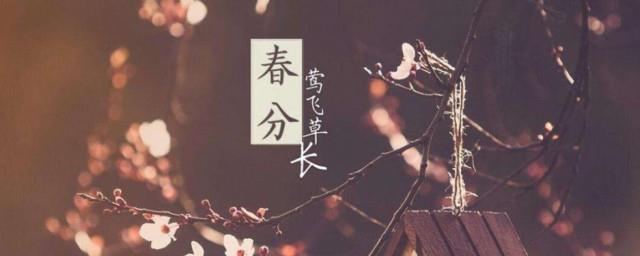 2022年春分热不热