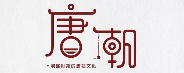 唐朝历代皇帝排列顺序
