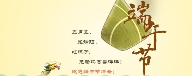 有关端午的祝福语