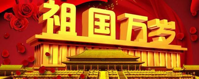 对祖国的美好祝愿
