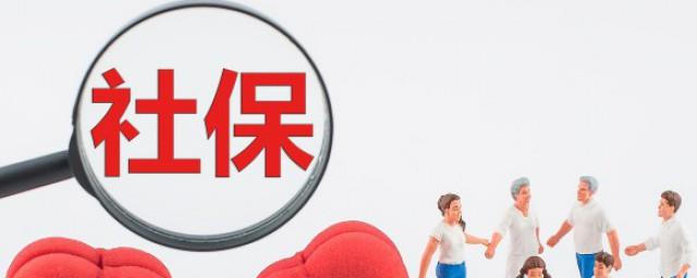 广州社保怎么买