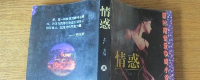 情惑剧情介绍