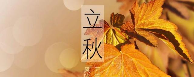 立秋祝福语