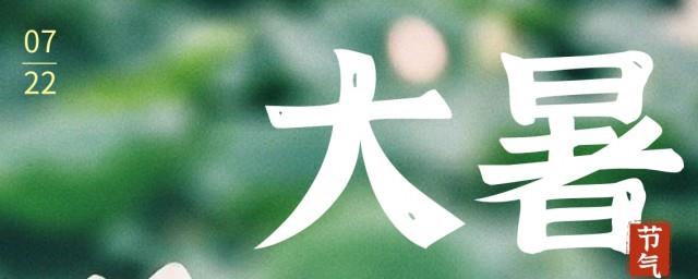 大暑90后文案
