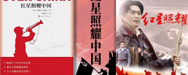 红星照耀中国内容简介