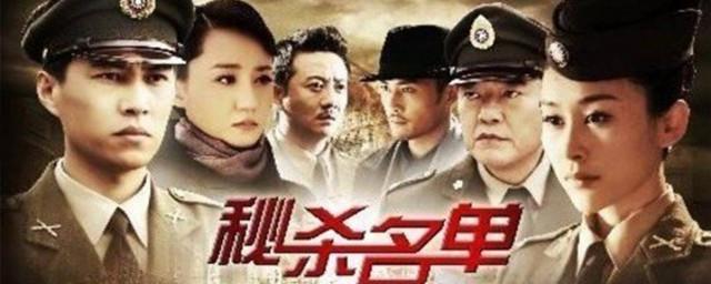 秘杀名单电视剧演员表