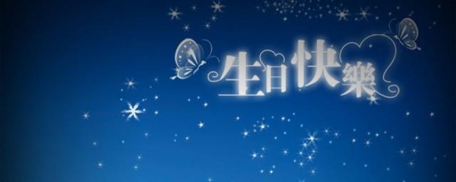 生日语句发朋友圈说说的好句子