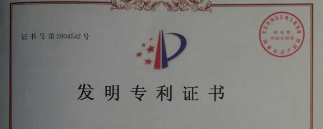 发明专利的期限是多久