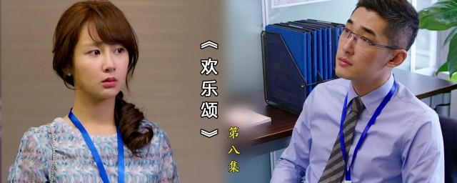 电视剧欢乐颂邱莹莹和白渣男是第几集