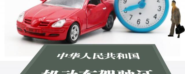 驾驶证到期了怎么换证提前多少天