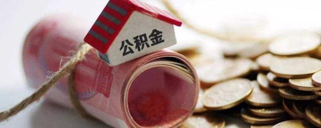 上海公积金封存后怎么提取