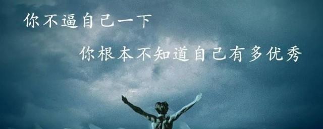 朋友圈晚安励志说说正能量