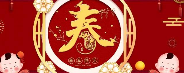 春节业主祝福