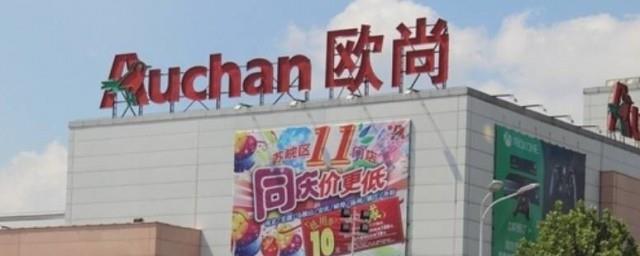 欧尚超市是哪个国家的