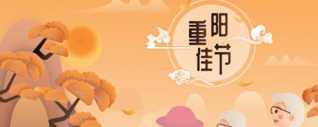 重阳节横幅标语
