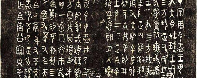 金文是哪个朝代用的文字