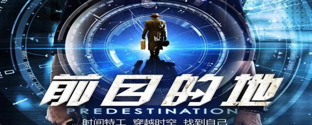 一句段子概括前目的地