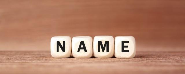 古风家族名字前缀二字