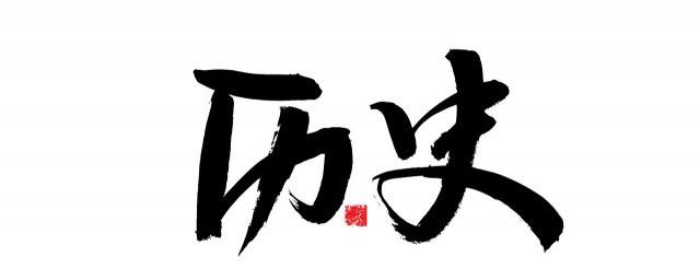 中国古代有交通规则吗