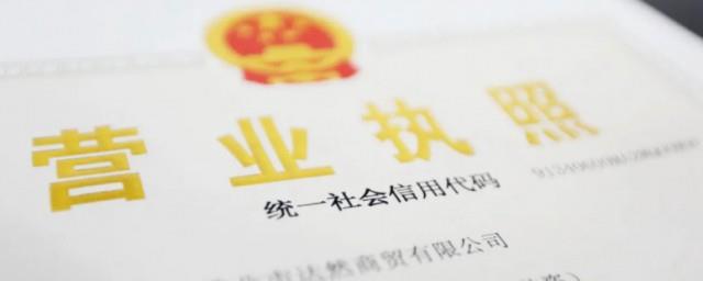 个人营业执照怎么办理