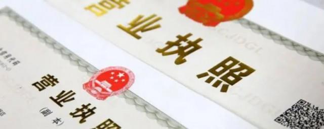 营业执照怎么变更经营范围