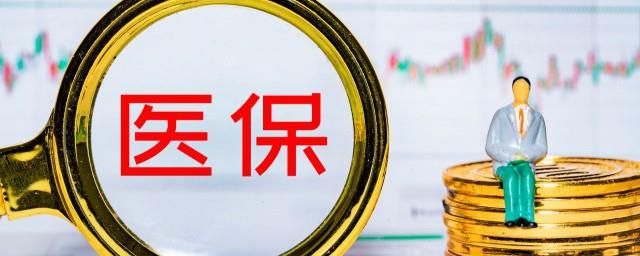 有医保住院怎么报销