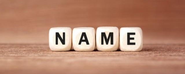 一听就惊艳的名字女孩