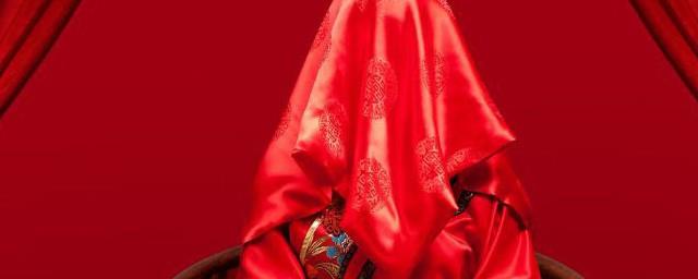 古时的新娘为何要用盖头