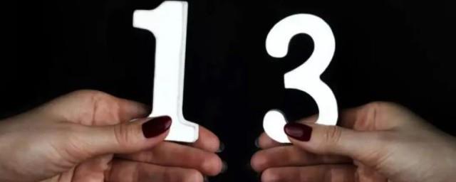 西方人为什么忌讳13这个数字