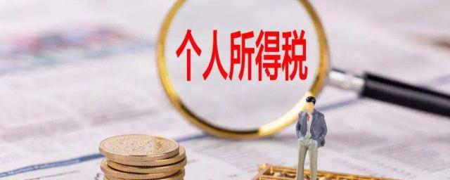 个人所得税怎么记账