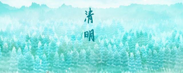 清明起始于哪个朝代