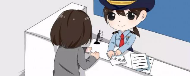 网上怎么注销营业执照