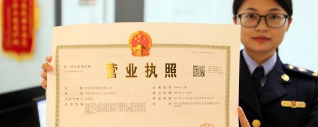 营业执照怎么弄