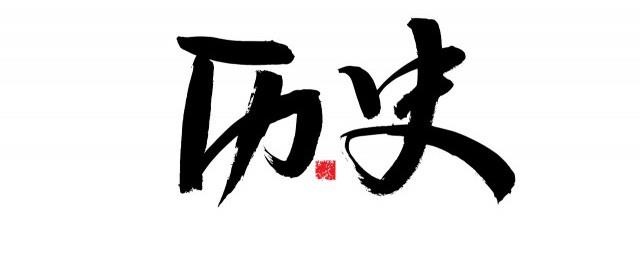 宋朝是怎么来的