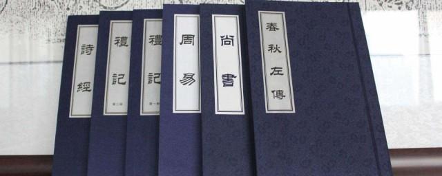 中国古代的四书五经是指什么