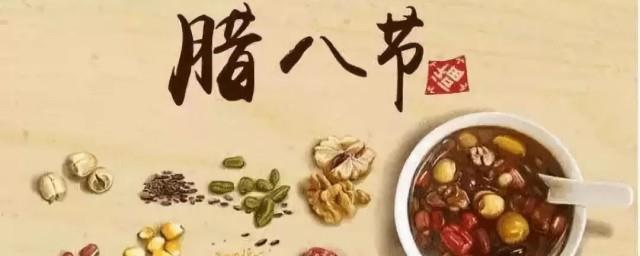 腊八节是哪个民族的传统节日