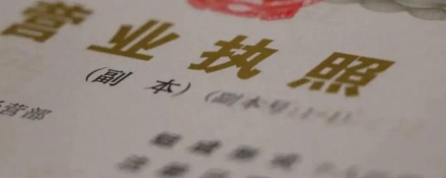 营业执照更名怎么办理