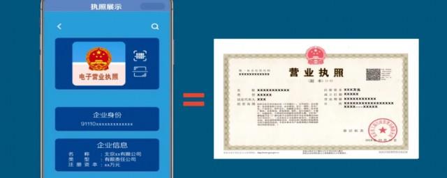 怎么查询自己的营业执照