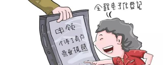 手机上怎么办理营业执照