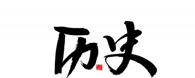 为什么称北魏文明太后为千古一后