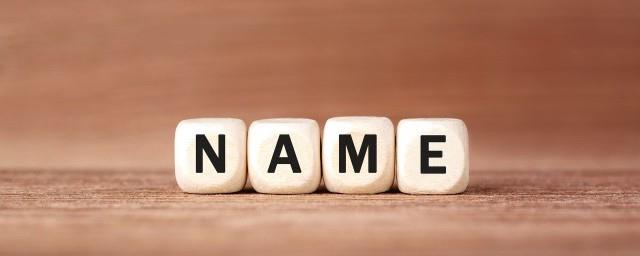 女孩名字顺口不易重名