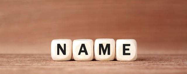 男生名字简单干净