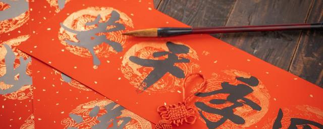 春节学校聚餐四字祝福词