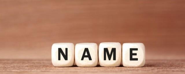 女字旁的名字的女孩名