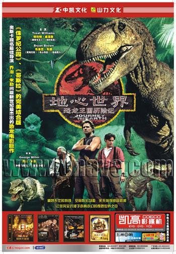 地心世界恐龙王国历险记是一部怎样的电影