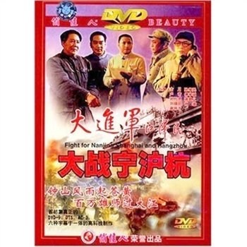 《大进军》[中国电影]是一部怎样的电影