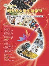 2012年绍兴市大学生电影节是什么